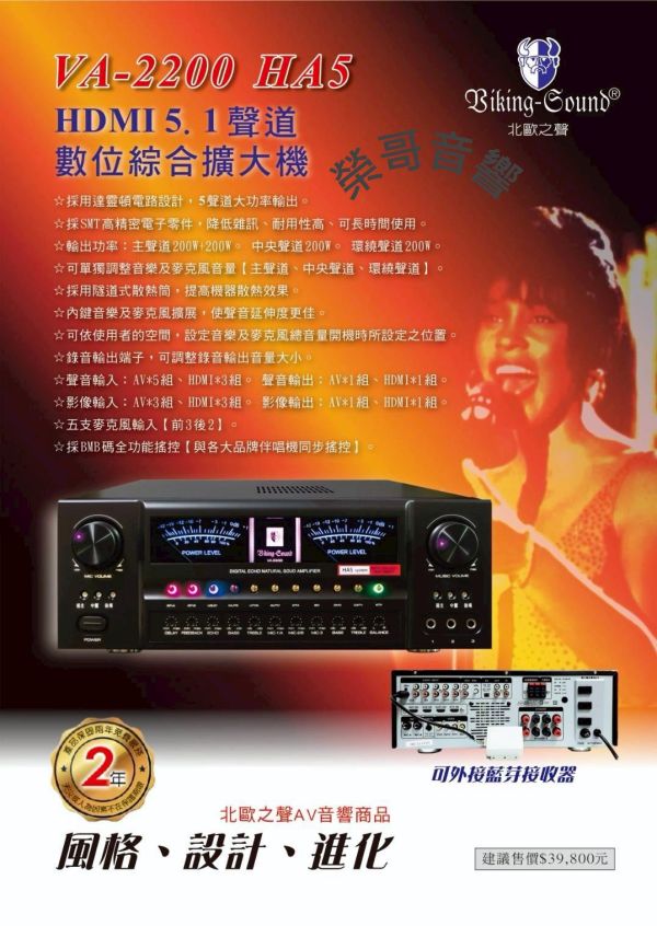 Biking-Sound 北歐之聲 VA-2200 HA5專業卡拉OK擴大機 HDMI 5.1聲道 Biking-Sound 北歐之聲 VA-2200 HA5專業卡拉OK擴大機 HDMI 5.1聲道金嗓 音圓 音王 吊掛 書架 落地喇叭 無線 有線麥克風 ZonGer NaGaSaKi FNSD TDF JCT