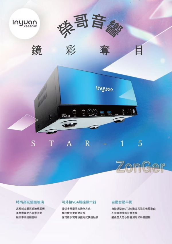 音圓 電腦伴唱機 N5-Star 15 音圓 電腦伴唱機 N5-Star 15 最新上市款 最時尚機型 4T大容量 法國Dream音源