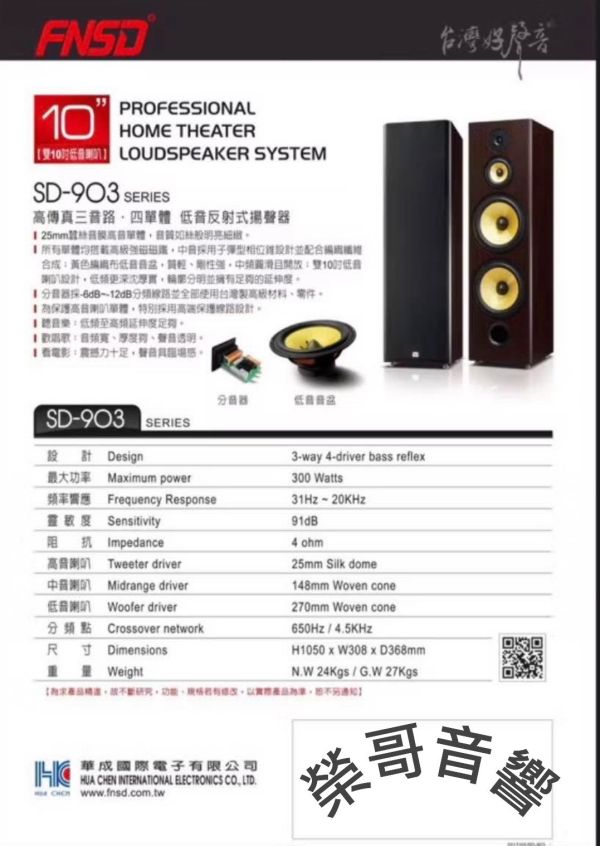 FNSD SD-903 專業卡拉OK雙10吋落地式喇叭 FNSD SD-903 專業卡拉OK雙10吋落地式喇叭 台灣大廠製造 綜合 數位 擴大機  U頻無線 有線麥克風 金嗓 音圓 音王  ZonGer NaGaSaKi TDF FNSD JCT