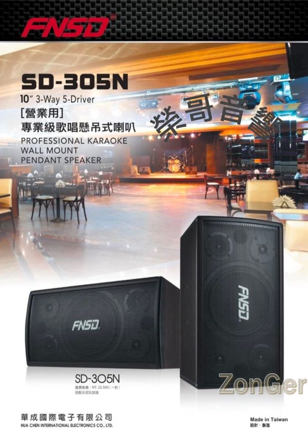 FNSD 華成 SD-305N 喇叭 全新 FNSD SD-305N 10寸吊掛式 喇叭
