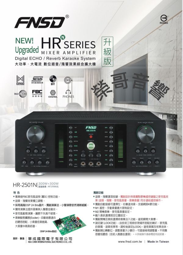 FNSD 華成 HR-2501N  頂級卡拉OK 專業擴大機 全新擴大機 FNSD HR-2501N 華成 台灣大廠製造  頂級款 大瓦數 專業 擴大機金嗓 音圓 音王 吊掛 書架 落地喇叭 無線 有線麥克風 ZonGer NaGaSaKi FNSD TDF JCT