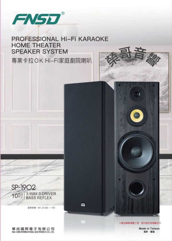FNSD SP-1902 專業卡拉OK洛帝是10吋喇叭 FNSD SP-1902 專業卡拉OK10吋落地式喇叭 台灣大廠製造 綜合 數位 擴大機  U頻無線 有線麥克風 金嗓 音圓 音王EQ前級  ZonGer NaGaSaKi TDF FNSD JCT
