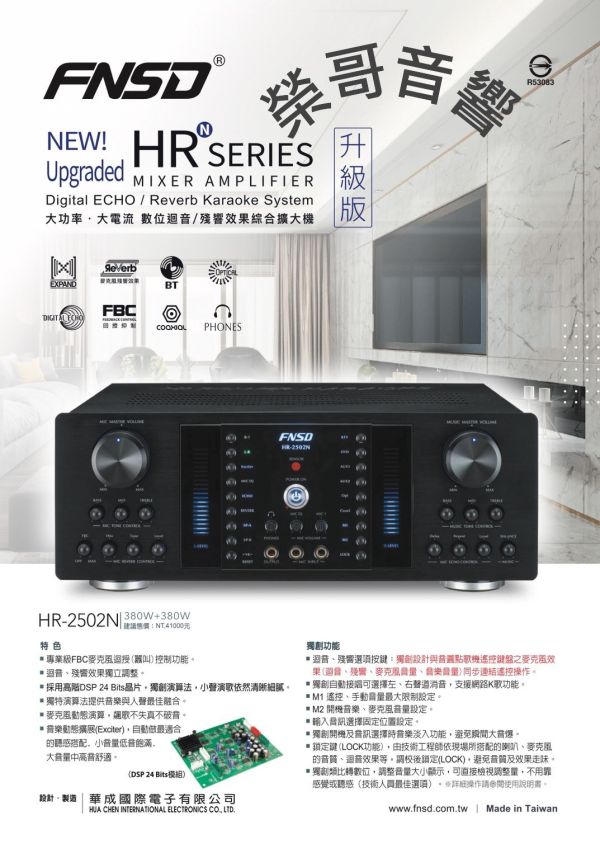 FNSD 華成 HR-2502N  頂級卡拉OK 專業擴大機 全新擴大機 FNSD HR-2502N 華成 台灣大廠製造  頂級款 大瓦數 專業 擴大機 金嗓 音圓 音王 吊掛 書架 落地喇叭 無線 有線麥克風 ZonGer NaGaSaKi FNSD TDF JCT