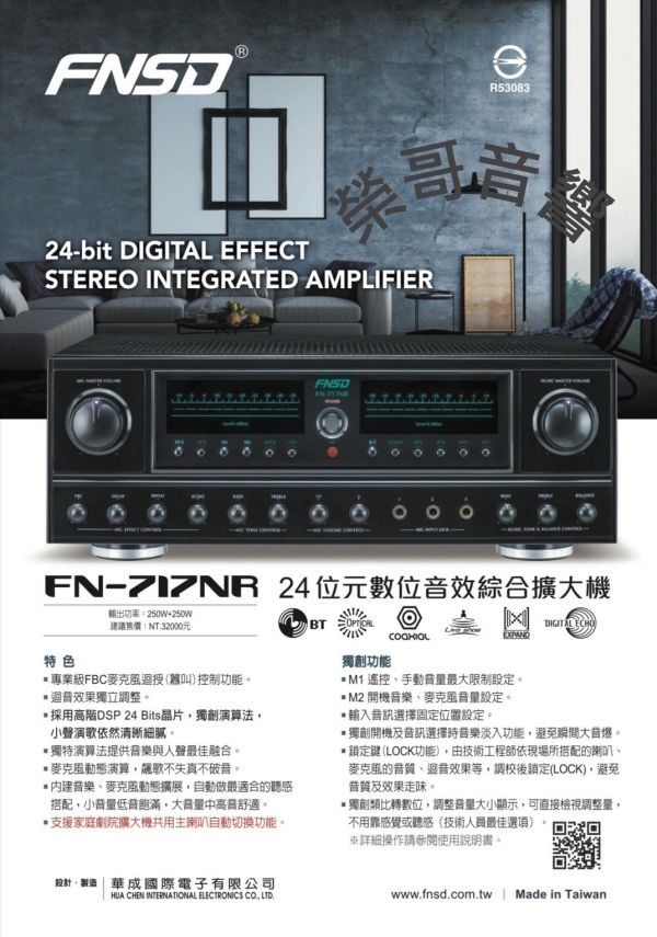FNSD FN-717NR 專業卡拉OK擴大機 全新 FNSD FN-717NR 大瓦數 華成 台灣大廠製造 專業頂級擴大機 點歌機 音圓 金嗓 音王 U頻無線 有線麥克風 吊掛 書架 落地喇叭ZonGer NaGaSaKi FNSD TDF JCT