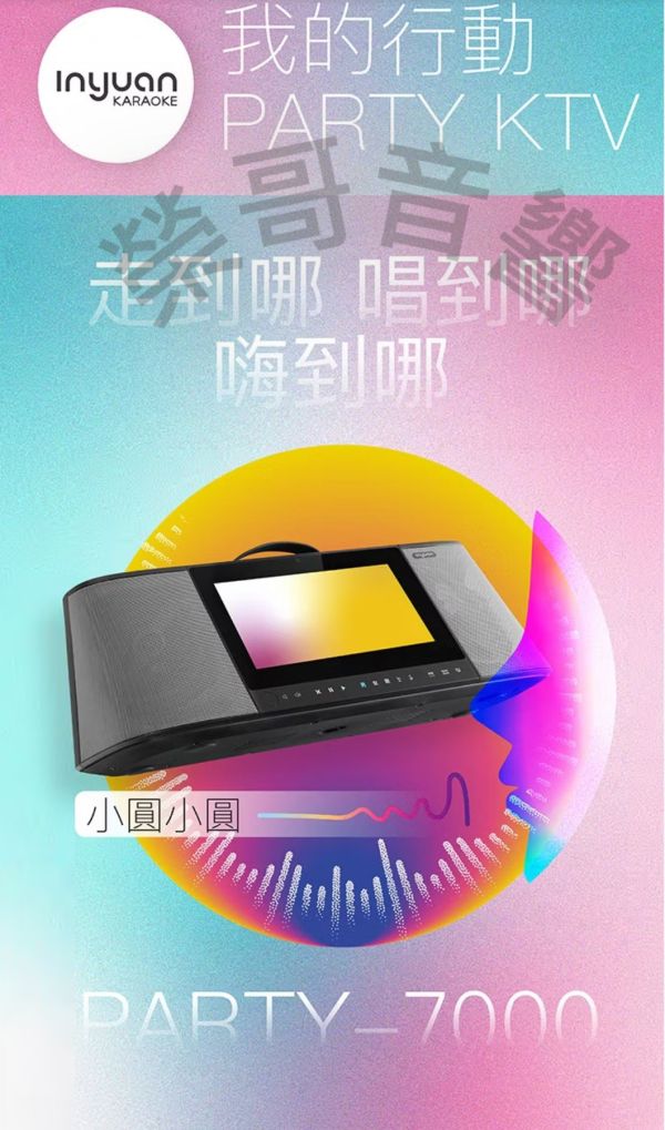 音圓Party7000 行動式伴唱機(含雙手持無線麥克風) 全新 音圓 Inyuan N5 Party 7000行動式 點歌機 高階款 台灣大廠製造 金嗓 音王 綜合 數位擴大機 吊掛 書架 落地喇叭 ZonGER NaGaSaKi TDF FNSD