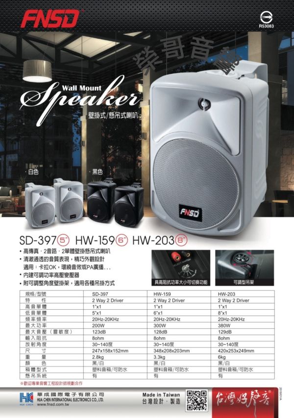 FNSD HW-203 專業級監聽卡拉OK 8吋喇叭 FNSD HW-203 專業級監聽卡拉OK 8吋喇叭 台灣大廠製造 綜合 數位 擴大機  U頻無線 有線麥克風 金嗓 音圓 音王EQ前級  ZonGer NaGaSaKi TDF FNSD JCT