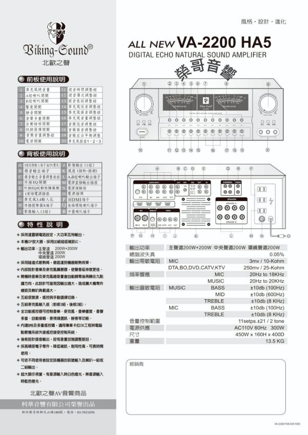 Biking-Sound 北歐之聲 VA-2200 HA5專業卡拉OK擴大機 HDMI 5.1聲道 Biking-Sound 北歐之聲 VA-2200 HA5專業卡拉OK擴大機 HDMI 5.1聲道金嗓 音圓 音王 吊掛 書架 落地喇叭 無線 有線麥克風 ZonGer NaGaSaKi FNSD TDF JCT