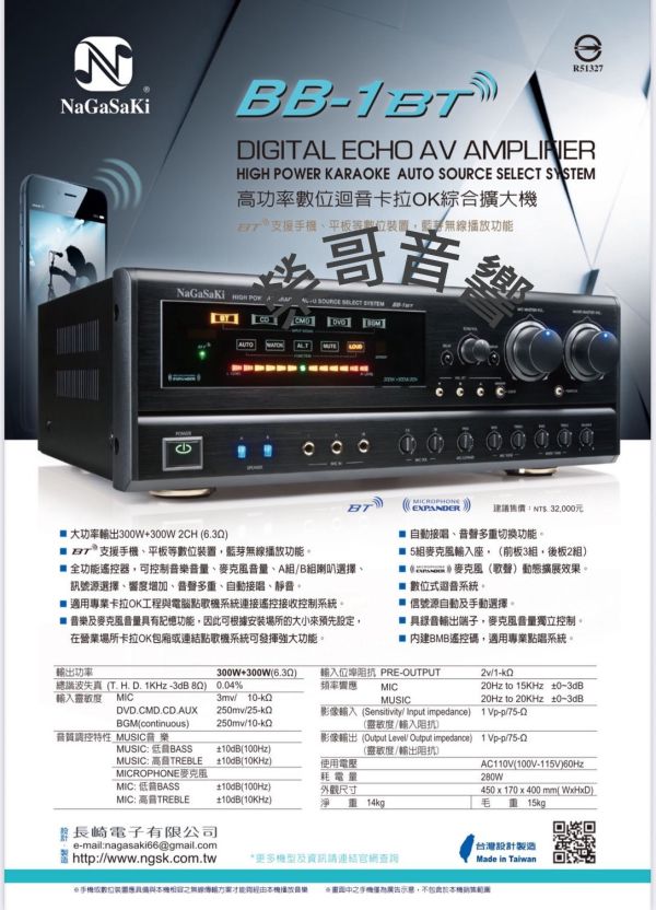 NaGaSaKi 長崎 BB-1-BT 高功率數位迴音卡拉OK綜合擴大機 全新 NAGASAKI 長崎 BB-1 BT 高階款 300W+300W 高功率數位迴音卡拉OK綜合擴大機 U頻 雙手持 無線麥克風 金嗓 音圓 音王 點歌機 懸吊 書架 落地喇叭ZonGer FNSD TDF JCT