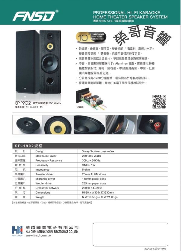 FNSD SP-1902 專業卡拉OK洛帝是10吋喇叭 FNSD SP-1902 專業卡拉OK10吋落地式喇叭 台灣大廠製造 綜合 數位 擴大機  U頻無線 有線麥克風 金嗓 音圓 音王EQ前級  ZonGer NaGaSaKi TDF FNSD JCT