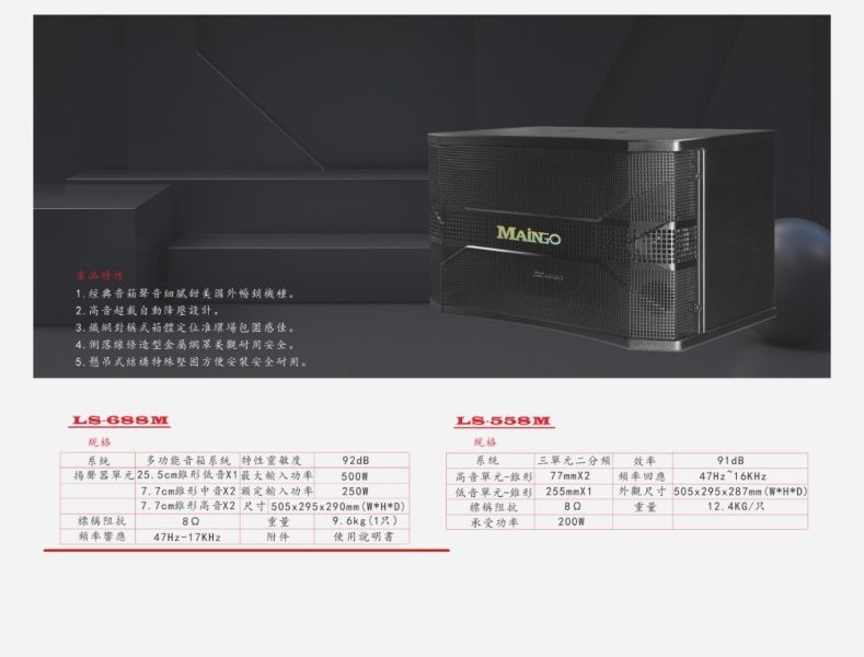 MAINGO LS-688M 專業卡拉OK10吋吊掛式喇叭(3音錄5單體) MAINGO LS-688M 專業卡拉OK10吋吊掛式喇叭(3音錄5單體) 低音 KTV 唱歌 搭配 綜合擴大機 前級 後級 無線麥克風 迴音機 音圓 金嗓 音王 ZonGer FNSD TDF NAGASAKI JCT