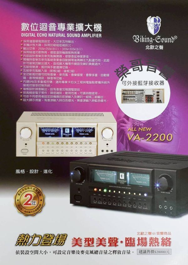 Biking-Sound 北歐之聲 VA-2200 專業卡拉OK擴大機 Biking-Sound 北歐之聲 VA-2200 專業卡拉OK擴大機 金嗓 音圓 音王 吊掛 書架 落地喇叭 無線 有線麥克風 ZonGer NaGaSaKi FNSD TDF JCT