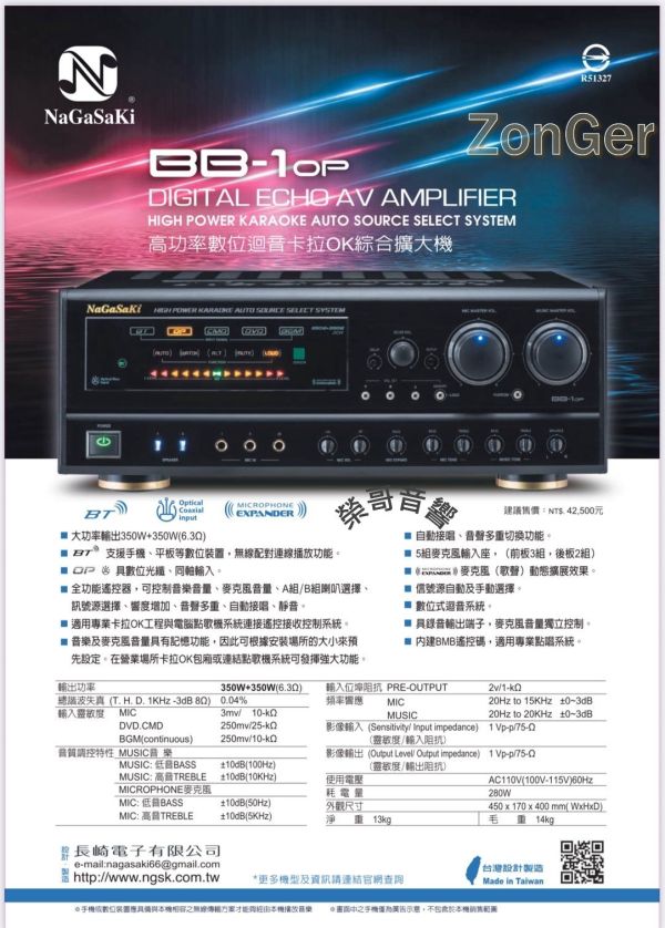 NAGASAKI 長崎 BB-1OP 全新擴大機
NAGASAKI 長崎 BB-1OP 高階款 350W+350W 高功率
