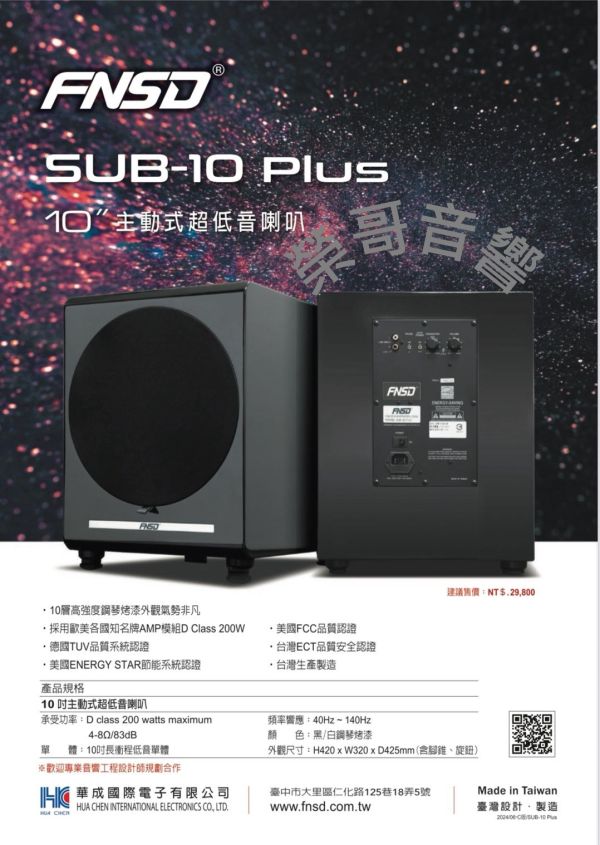FNSD SUB-10 Plus 10”主動式超低音喇叭 FNSD SUB-10 Plus 10”主動式超低音喇叭台灣大廠製造 綜合 數位 擴大機  U頻無線 有線麥克風 金嗓 音圓 音王EQ前級  ZonGer NaGaSaKi TDF FNSD JCT