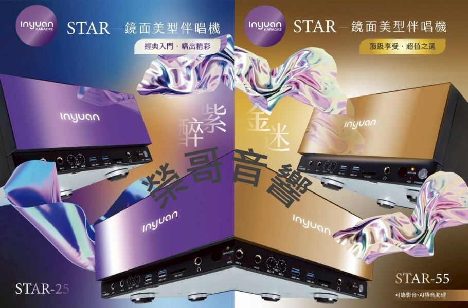 Inyuan 音圓 N5 STAR-25點歌機 Inyuan 音圓 N5 STAR-25點歌機 最新上市款 最時尚機型 4T大容量 法國Dream音源 21.5吋大螢幕 擴大機 U頻無線麥克風 吊掛 書架 落地喇叭 ZonGer NaGaSaKi TDF FNSD JCT