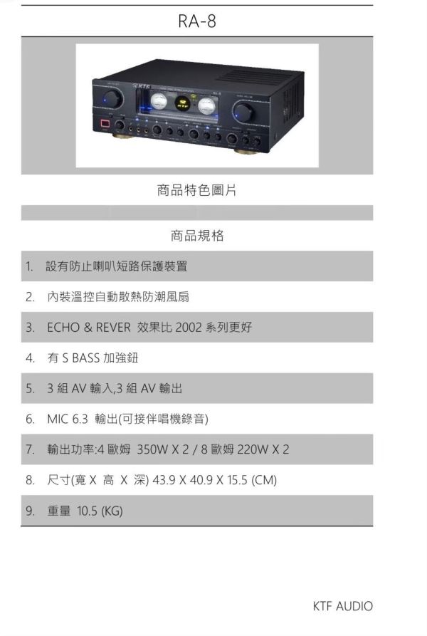 KTF RA-7-A 專業卡拉OK 擴大機 KTF RA-7-A 專業卡拉OK 擴大機 無線麥克風 抑制 防嘯叫 BMB碼 起始音量 消人聲 音訊平衡 光纖 藍牙卡拉OK 唱歌 KTV 金嗓 音圓 音王 點歌機 喇叭ZonGer NaGaSaKi TDF FNSD