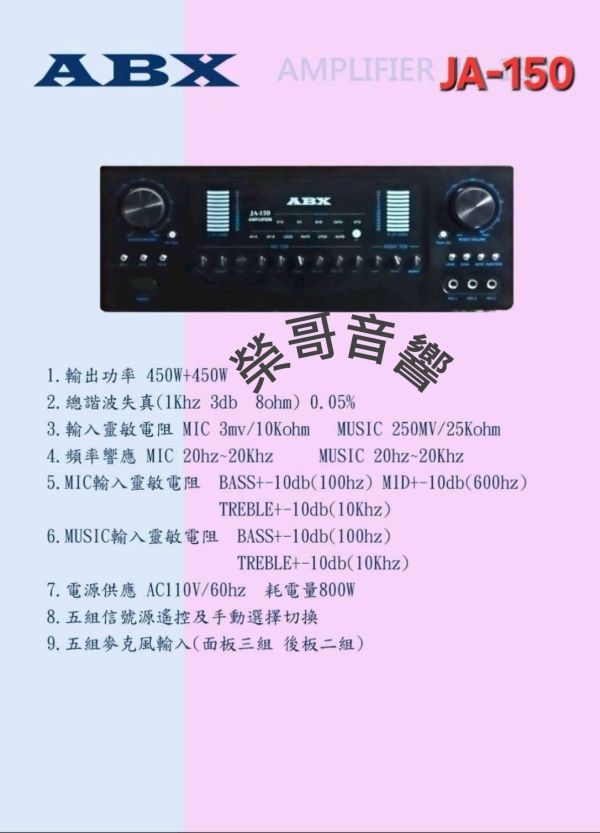 北歐之聲 ABX JA-150 專業卡拉OK擴大機 全新 ABX JA-150 數位迴音+殘響音效專業綜合擴大機 無線麥克風 抑制 防嘯叫 BMB碼 起始音量 消人聲 音訊平衡 光纖 藍牙卡拉OK 唱歌 KTV 金嗓 音圓 音王 點歌機 喇叭ZonGer NaGaSaKi TDF FNSD