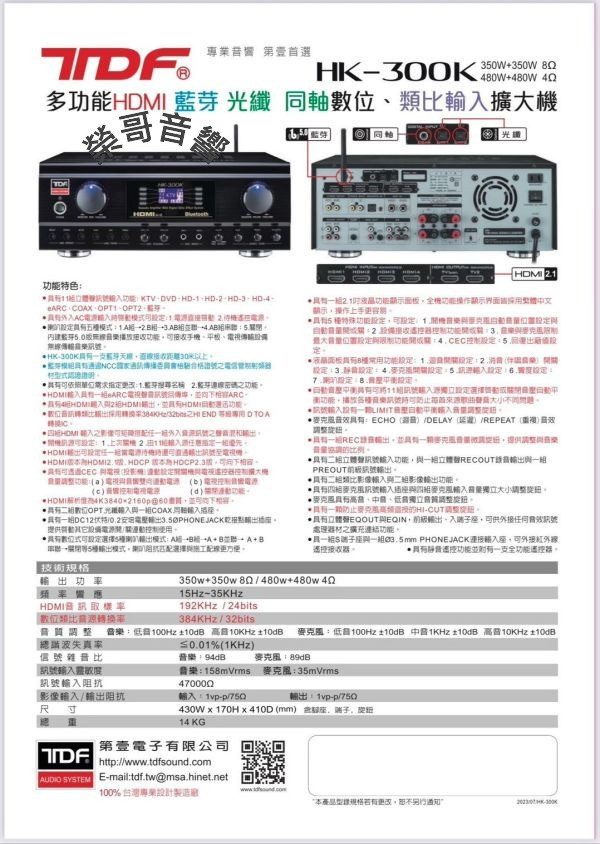 TDF HK-300K 卡拉OK 專業擴大機 TDF HK-300K 卡拉OK專業擴大機 大功率480W+480W HDMI 多功能 高音質 吊掛 書架 落地喇叭 金嗓 音圓 音王 點歌機 無線有線麥克風 ZonGer NaGaSaKi FNSD JCT