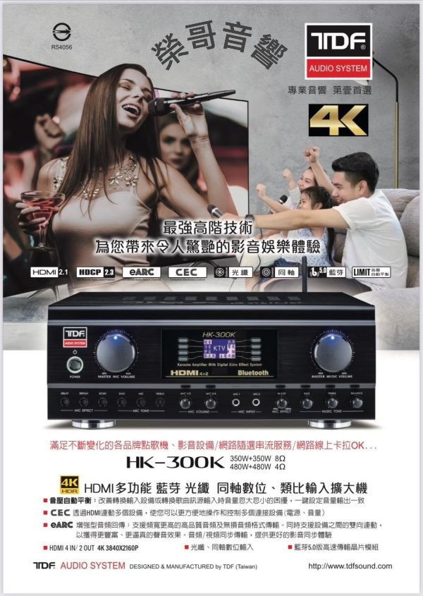 TDF HK-300K 卡拉OK 專業擴大機 TDF HK-300K 卡拉OK專業擴大機 大功率480W+480W HDMI 多功能 高音質 吊掛 書架 落地喇叭 金嗓 音圓 音王 點歌機 無線有線麥克風 ZonGer NaGaSaKi FNSD JCT