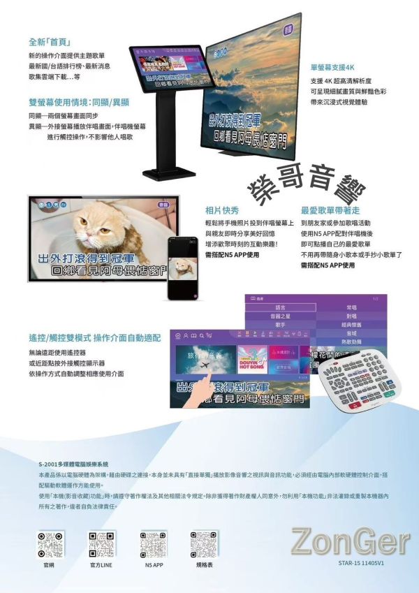 音圓 電腦伴唱機 N5-Star 15 音圓 電腦伴唱機 N5-Star 15 最新上市款 最時尚機型 4T大容量 法國Dream音源