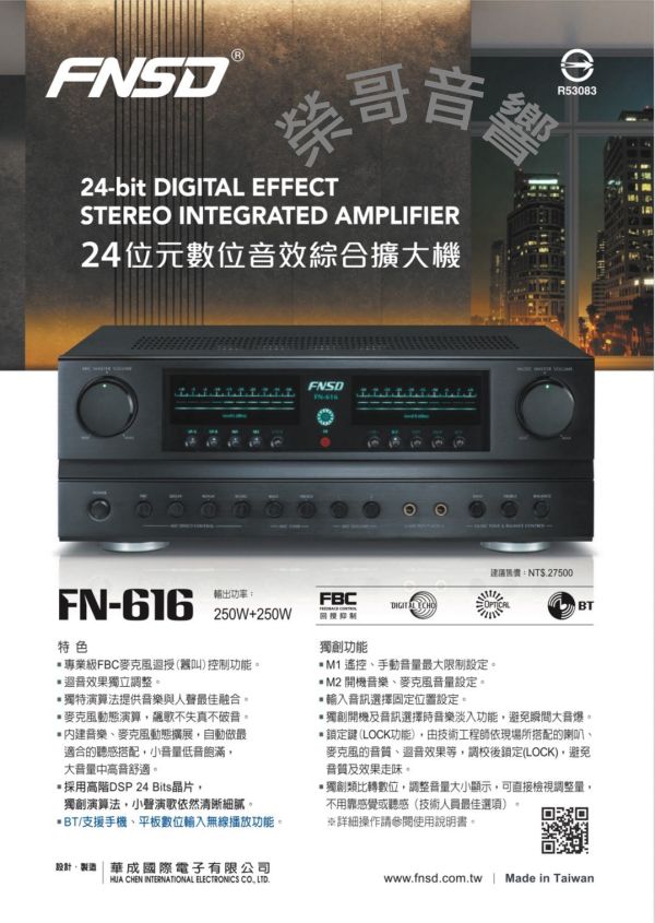 FNSD FN-616 專業卡拉OK擴大機 全新 FNSD FN-616 大瓦數 華成 台灣大廠製造 專業頂級擴大機 點歌機 音圓 金嗓 音王 U頻無線 有線麥克風 吊掛 書架 落地喇叭ZonGer NaGaSaKi FNSD TDF JCT