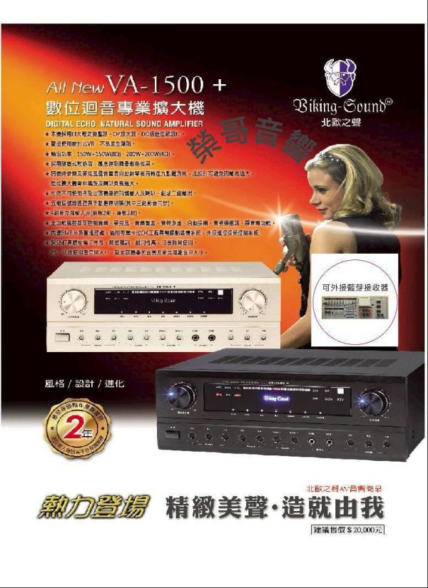 Biking-Sound 北歐之聲VA-1500+ 專業卡拉OK擴大機 Biking-Sound 北歐之聲VA-1500+ 專業卡拉OK擴大機  金嗓 音圓 音王 吊掛 書架 落地喇叭 無線 有線麥克風 ZonGer NaGaSaKi FNSD TDF JCT