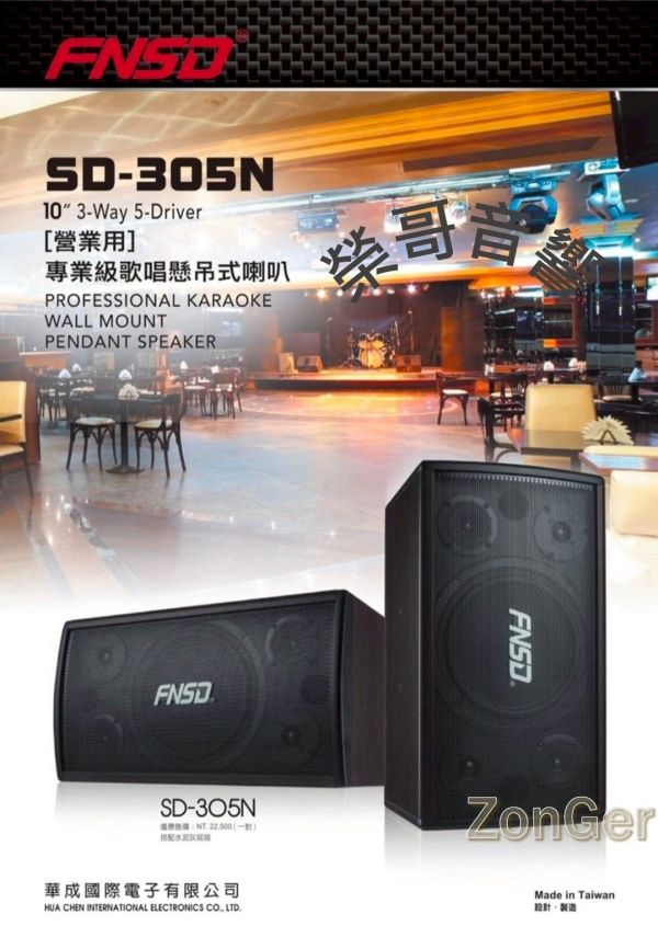 全新FNSD 專業卡拉OK套組 FN-ONE 擴大機 SD-305N 吊掛式10吋3音錄5單體音 王雲端點歌機 全新 套組 華成FNSD FN-ONE 專業 頂級擴大機 SD-305N 吊掛式10吋喇叭震撼力十足 音王 雲端點歌機 21.5吋觸控螢幕4T大容量 雙手持無線麥克風ZonGer NaGaSaKi TDF JCT 北歐之聲