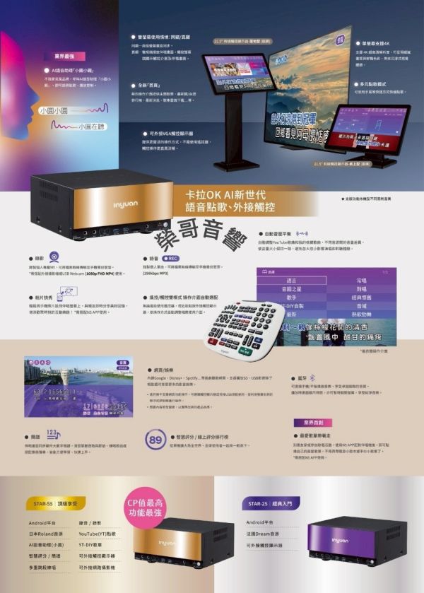 Inyuan 音圓 N5 STAR-25點歌機 Inyuan 音圓 N5 STAR-25點歌機 最新上市款 最時尚機型 4T大容量 法國Dream音源 21.5吋大螢幕 擴大機 U頻無線麥克風 吊掛 書架 落地喇叭 ZonGer NaGaSaKi TDF FNSD JCT