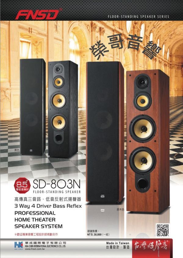 FNSD SD-803N(wood) 專業卡拉OK 雙8.5吋落地式喇叭 FNSD SD-803N(wood)專業卡拉OK雙8.5吋吋落地式喇叭 台灣大廠製造 綜合 數位 擴大機  U頻無線 有線麥克風 金嗓 音圓 音王EQ前級  ZonGer NaGaSaKi TDF FNSD JCT