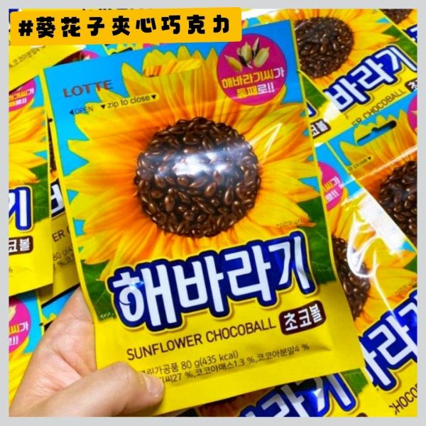 韓國Lotte 樂天葵花子夾心可可糖球 80g 葵花子巧克力球 葵瓜籽可可 LOTTE巧克力球、樂天葵花子糖球、葵瓜子巧克力、韓國甜食、可可夾心球、可可糖果、堅果夾心巧克力、韓國小零食、80g巧克力、韓國原裝進口、下午茶小點、追劇甜點
