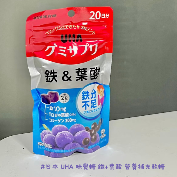 日本 UHA 味覺糖 鐵+葉酸 營養補充軟糖 袋裝 | 女性保養軟糖 補鐵補葉酸 美味營養 UHA味覺糖, 鐵+葉酸軟糖, 營養補充軟糖, 日本營養補給, 女性保健, 補鐵葉酸, 保養軟糖, 健康零食, 日本進口, 孕期保健, 女性營養補充