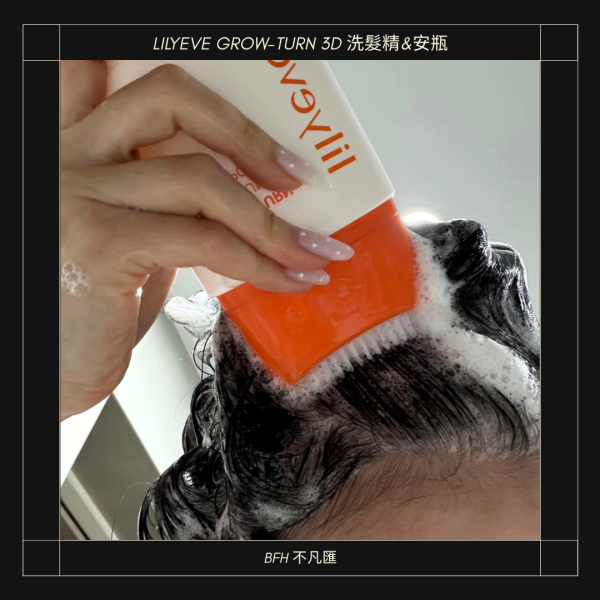 LILYEVE GROW-TURN 3D 洗髮精 200ml＋安瓶 100ml｜頭皮輕保養｜輕盈不黏膩｜日常豐盈組｜細軟 扁塌 脫髮救星 LILYEVE、Grow-Turn、3D 洗髮精、安瓶、細軟扁塌、蓬鬆、清爽不黏、韓國髮品、現貨、組合價