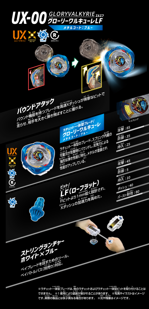 日本正版BEYBLADE X UX-00活動限定「榮耀女武神 LF 藍色金屬塗層版」！一體式刀刃＋彈跳攻擊引爆 X Dash全新限定配色 #BEYBLADEX #戰鬥陀螺 #榮耀女武神 #女武神 #限定版 #金屬塗層 #陀螺收藏 #預購 #玩具收藏
