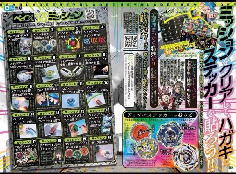 BEYBLADE X 2026年8月刊 CoroCoro Comic 夏休み限定 Mission Sticker 陀螺貼紙組 BEYBLADE X、戰鬥陀螺、陀螺貼紙、BEYBLADE貼紙、CoroCoro Comic、コロコロコミック、2026年8月號、雜誌附錄、限定貼紙、夏休みミッションステッカー、Mission Sticker、陀螺改裝、陀螺裝飾、陀螺客製、限定周邊、Beyblade收藏、戰鬥陀螺收藏、角色貼紙、日本限定、日本雜誌附錄、限定商品