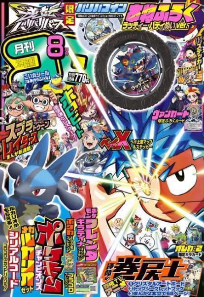 BEYBLADE X 2026年8月刊 CoroCoro Comic 夏休み限定 Mission Sticker 陀螺貼紙組 BEYBLADE X、戰鬥陀螺、陀螺貼紙、BEYBLADE貼紙、CoroCoro Comic、コロコロコミック、2026年8月號、雜誌附錄、限定貼紙、夏休みミッションステッカー、Mission Sticker、陀螺改裝、陀螺裝飾、陀螺客製、限定周邊、Beyblade收藏、戰鬥陀螺收藏、角色貼紙、日本限定、日本雜誌附錄、限定商品