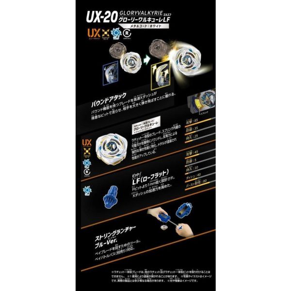 [預售] 日本正版 Takara Tomy 爆旋陀螺X - UX-20 榮耀女武神 LF  附發射器 UX-20, UX20, 戰鬥陀螺, 戰鬥陀螺X, Beyblade X, Beyblade UX, TAKARA TOMY, TOMY陀螺, 陀螺預購, UX-20預購, 訂金預購, 200訂金, 尾款賣場, 日本玩具, 正版陀螺, 爆旋陀螺, 競技陀螺, 收藏陀螺, 陀螺新品, 日本代購, 7-14天發貨