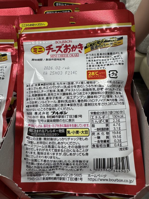 北日本 醬油起司米果 28g醬油起司米果 28g | 夾鏈袋設計 醬油香 × 濃郁起司 鹹香 北日本米果, 醬油起司米果, 日本起司米果, 米果餅乾, 日本零食, 鹹香餅乾, 醬油風味米果, 起司餅乾, 日本進口零食, 下酒菜零食, 夾鏈袋零食