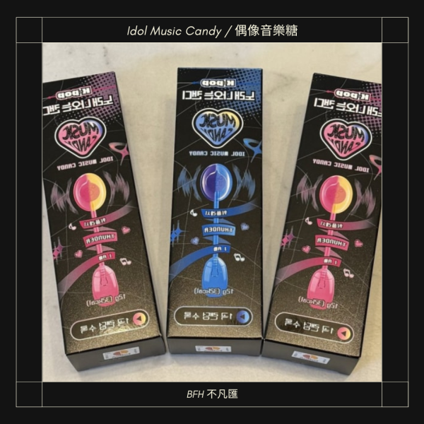Idol Music Candy / 偶像音樂糖、骨傳導棒棒糖 