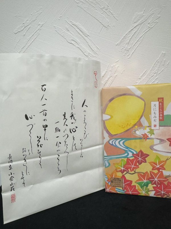 現貨附提袋小倉山莊｜秋をぐら山春秋 月にもみぢ 化粧箱禮盒 中秋節 中秋禮盒 米菓禮盒 仙貝禮盒 小倉山莊, 秋をぐら山春秋, 月にもみぢ, 小倉山莊米菓, 日本米菓, 米菓禮盒, 仙貝禮盒, 日本中秋禮盒, 中秋禮盒, 中秋送禮, 秋季限定, 日本伴手禮, 日本禮盒, 企業送禮, 公司送禮, 客戶送禮, 賞月禮盒, 月見禮盒, 紅葉禮盒, 日本進口零食, 附提袋禮盒