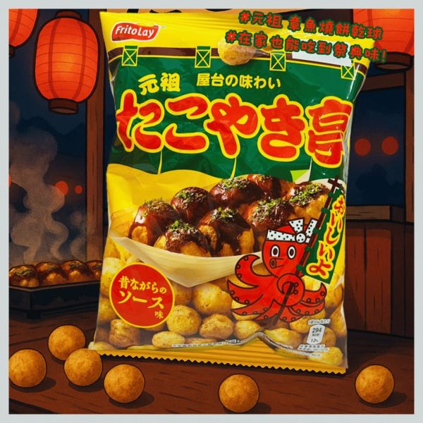 日本 元祖 章魚燒 亭老式醬汁 醬燒 米果 餅乾球 玉米球 章魚燒餅乾 章魚燒玉米球 章魚燒餅乾、日本玉米球、日本章魚燒零食、元祖章魚燒亭、章魚燒玉米球、醬汁玉米球、日本進口零食、醬燒米果、章魚燒風味點心、日系玉米餅