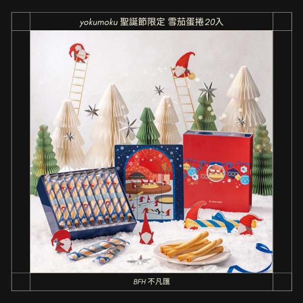 日本 YOKU MOKU 聖誕節限定 雪茄蛋捲 20 入禮盒｜期間限定 聖誕包裝 送禮 #yokumoku #yokumoku雪茄蛋捲 #yokumoku餅乾 #yokumoku聖誕 #雪茄蛋捲 #日本雪茄蛋捲 #日本餅乾禮盒 #日本點心 #聖誕節禮盒 #聖誕禮盒 #聖誕交換禮物 #交換禮物推薦 #聖誕節送禮 #日本零食 #日本伴手禮 #高級餅乾 #不凡匯選物