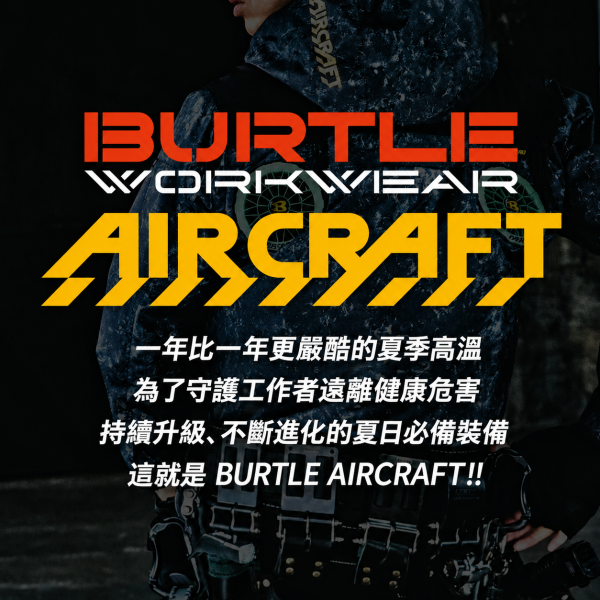 【預購】BURTLE AIRCRAFT 2026 空調服 電池+風扇組 