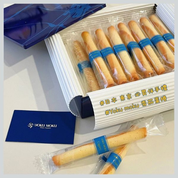 日本 超人氣伴手禮 Yoku moku 雪茄蛋捲 20入 Yoku Moku 雪茄蛋捲、日本蛋捲、日本伴手禮、日本進口甜點、Yoku Moku 餅乾、日本人氣零食、雪茄蛋捲推薦、酥脆奶油蛋捲、年節送禮推薦、日系甜點禮盒