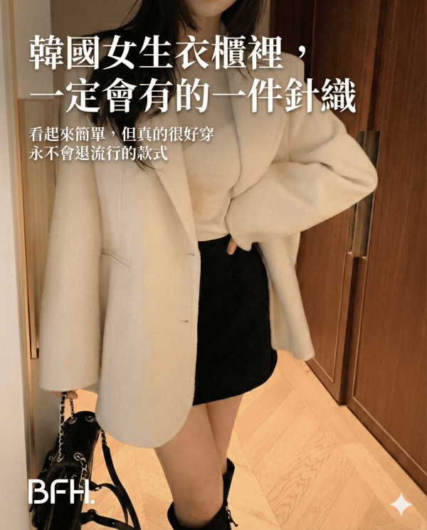 氣質必收｜羊毛細針織上衣 #韓國針織
#羊毛針織
#氣質穿搭
#基本款推薦
#上班族穿搭
#韓妞私服
#台灣無販售
#預購中