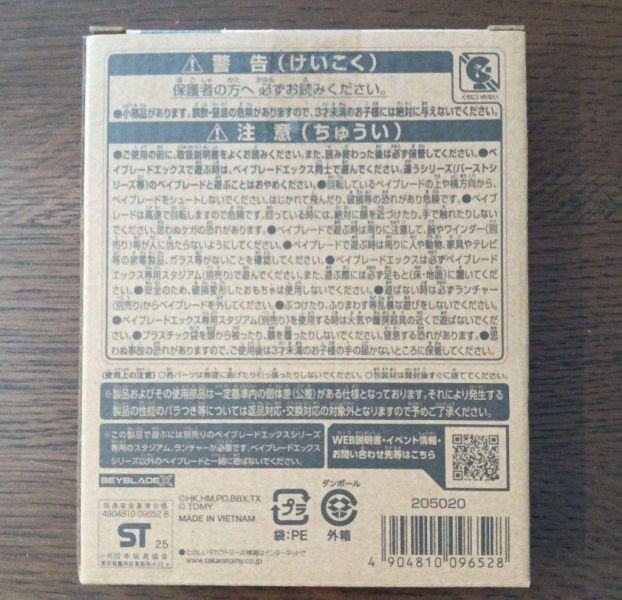 【在台現貨】 日版BEYBLADE X 戰鬥陀螺X 紅空力天馬3-70A 新品未開 含日版QR 