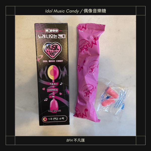 Idol Music Candy / 偶像音樂糖、骨傳導棒棒糖 