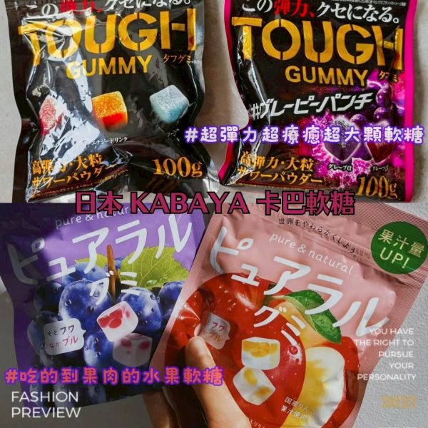 KABAYA 卡巴 雙層水果風味軟糖 TOUGH 超彈力 100g 水果夾心 58g KABAYA 卡巴 TOUGH 軟糖、彈力軟糖、日本汽水糖果、Q彈水果夾心糖、蘋果葡萄軟糖、氣泡感糖果、男友系糖果、嚼勁糖果推薦、日本原裝糖果、爆果香軟糖、日本人氣糖果推薦