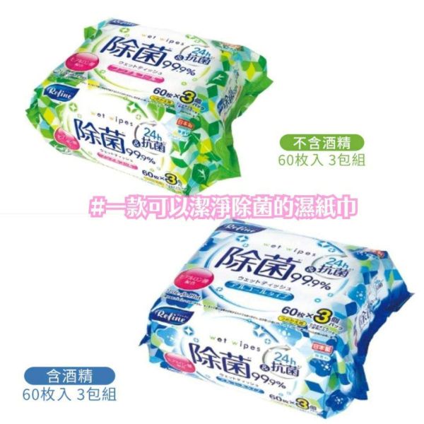 日本Life-do.Plus 攜帶式 抗菌 濕紙巾 柔濕巾 60枚入x3包 含酒精/不含酒精 日本濕紙巾推薦、Life-do.Plus 濕紙巾、日本柔濕巾、抗菌濕紙巾、攜帶型濕紙巾、含酒精濕紙巾、無酒精濕巾、日本抗菌濕巾、日本外出濕紙巾、日本製濕紙巾推薦