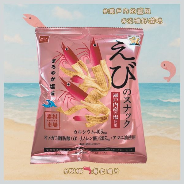 日本OYATSU 瀨戶內 風味點心脆麵 鮮蝦塩 瀨戶蝦塩味 鹹蝦餅乾 點心麵 OYATSU 點心麵、鮮蝦鹽味餅乾、日本脆麵零食、瀨戶內風味餅乾、蝦味點心麵、日本鹹味點心、日本零食推薦、海鮮風味脆麵、瀨戶蝦餅乾、日系脆麵