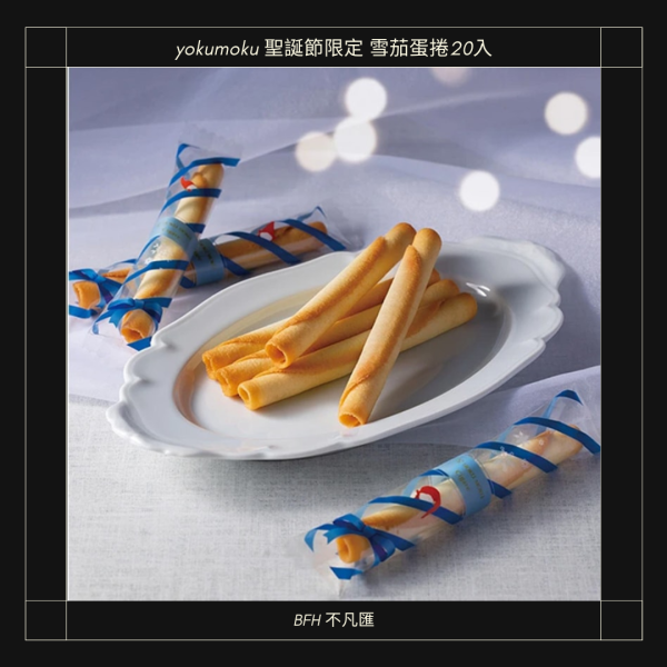 日本 YOKU MOKU 聖誕節限定 雪茄蛋捲 20 入禮盒｜期間限定 聖誕包裝 送禮 #yokumoku #yokumoku雪茄蛋捲 #yokumoku餅乾 #yokumoku聖誕 #雪茄蛋捲 #日本雪茄蛋捲 #日本餅乾禮盒 #日本點心 #聖誕節禮盒 #聖誕禮盒 #聖誕交換禮物 #交換禮物推薦 #聖誕節送禮 #日本零食 #日本伴手禮 #高級餅乾 #不凡匯選物