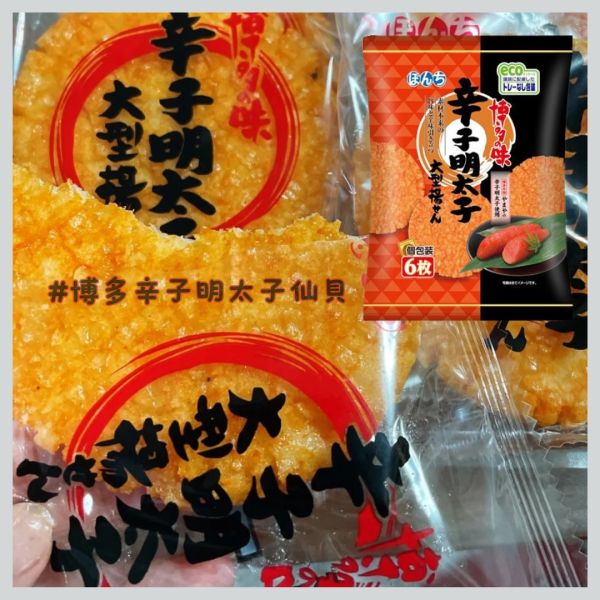 日本博多辛子 Bonchi 明太子仙貝 爺辛子 明太子米果 明太子米果 日本米果 明太子 Bonchi明太子仙貝、日本明太子米果、博多辛子仙貝、明太子米餅、日本辣味米果、鹹香米餅、日本直送零食、下酒米果推薦、博多特產仙貝、Bonchi米果、日本米果推薦